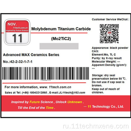 Superfine Carbide Max импорт многослойного порошка Mo2tic2